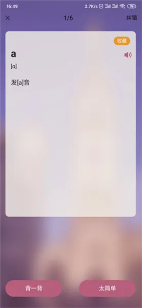 莱特法语背单词安卓版手机版 莱特法语背单词安卓版手机版