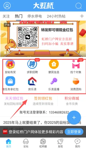 虹桥门户网(生活服务平台) 虹桥门户网(生活服务平台)