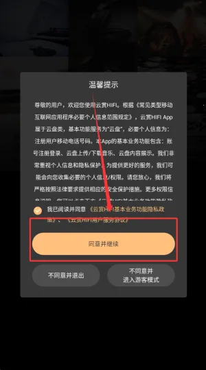 云赏HIFI(无损音乐平台) 云赏HIFI(无损音乐平台)