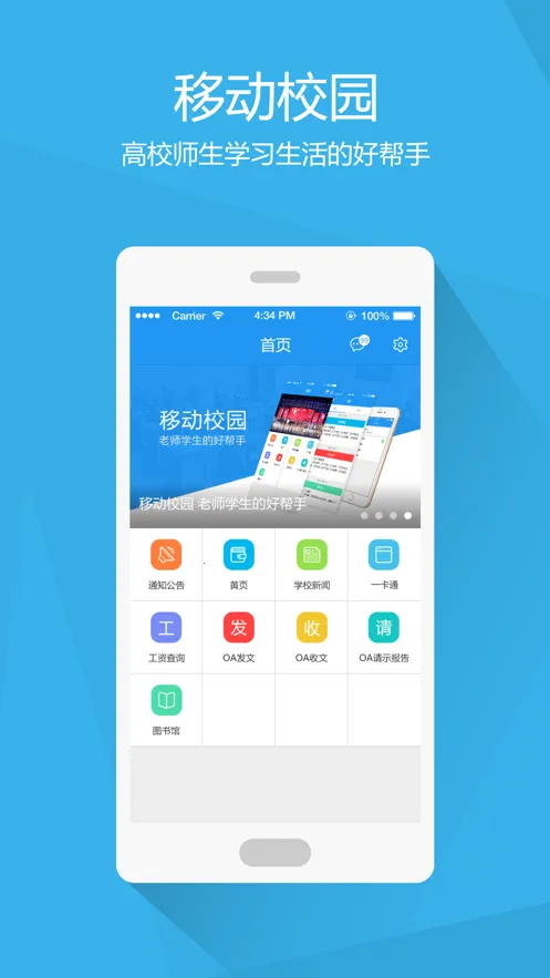 �Ͻ�Ժ�ƶ�У԰v2.2.2 ��׿���ͼ