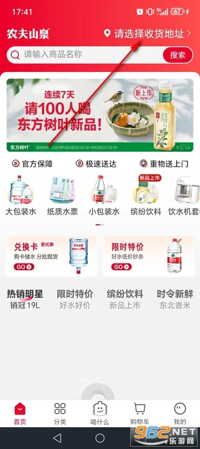 送水到府 送水到府