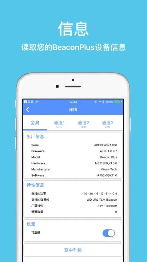 BeaconSET Plus�����ֻ���v1.2.0 �ٷ������ͼ