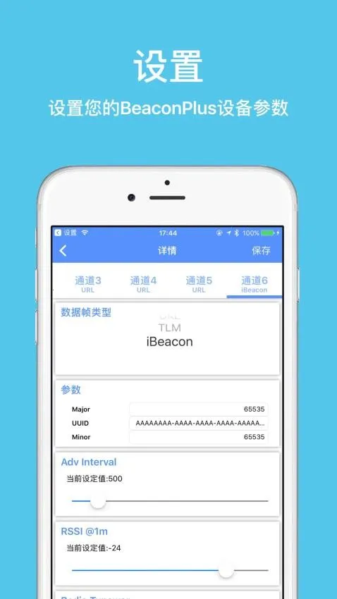 BeaconSET Plus�����ֻ���v1.2.0 �ٷ������ͼ