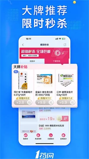 1ҩ����ҩv6.9.4 �ֻ����ͼ