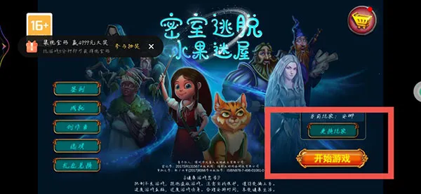 密室逃脱水果迷屋 密室逃脱水果迷屋