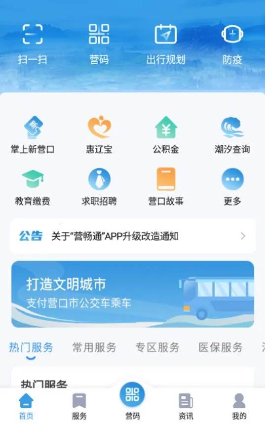 Ӫ��ͨv1.0.0 ��׿���ͼ