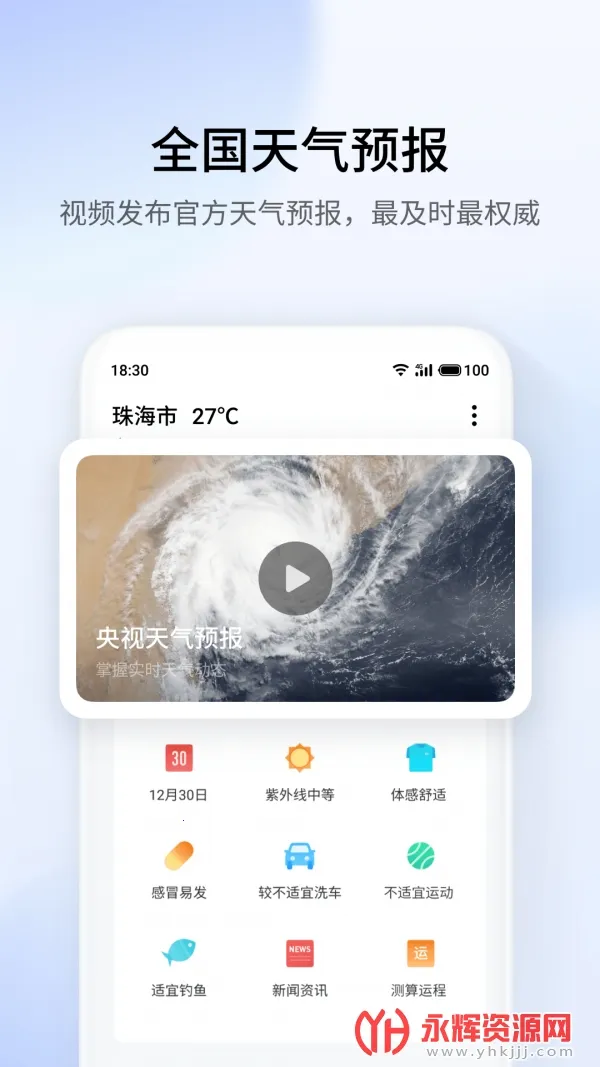 魅族天气安卓版手机版 魅族天气安卓版手机版