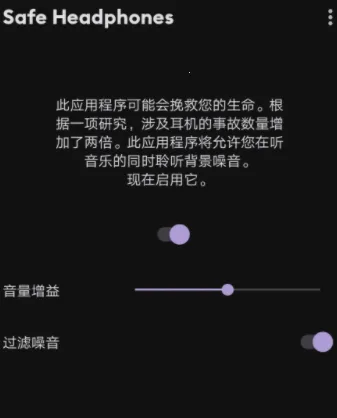 Safe Headphones��׿���ֻ���
