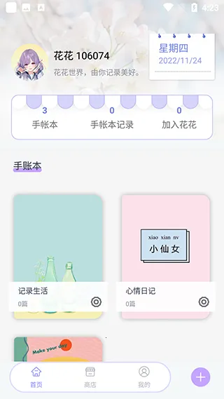 花花手帐 花花手帐