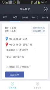 ���ӹܼ������ֻ���v4.3.8 ��׿���ͼ