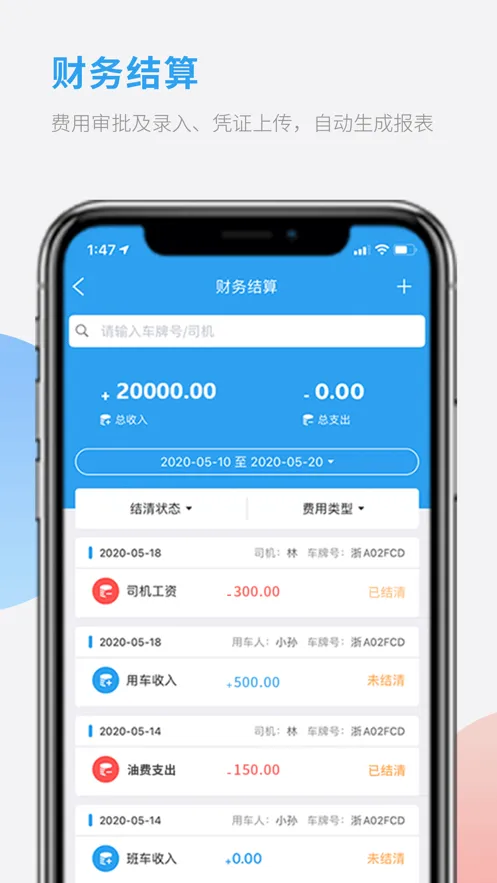 ���ӹܼ������ֻ���v4.3.8 ��׿���ͼ