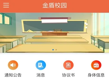 金盾校园2026官方最新版本 金盾校园2026官方最新版本