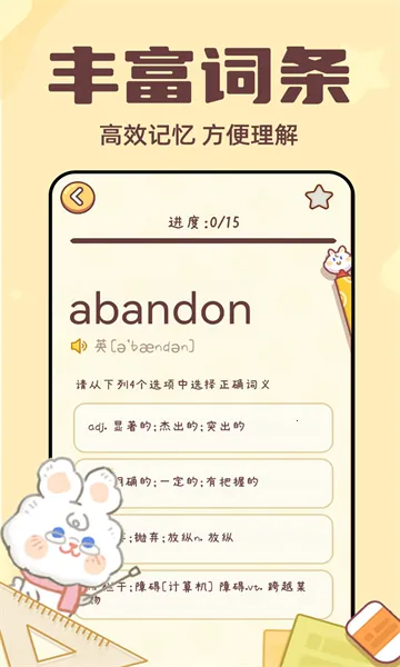 兔兔背单词 兔兔背单词