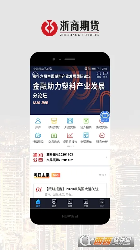 ���ڻ㰲׿���ֻ���v6.1.0.0 �ٷ������ͼ