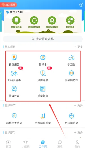感控工作间 感控工作间