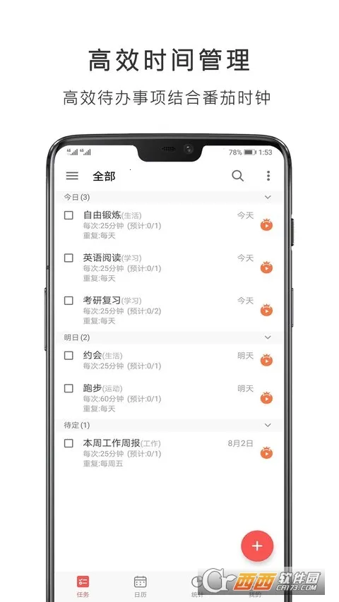 番茄清单 番茄清单
