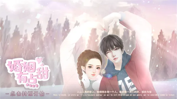 婚姻有点甜最新手机版 婚姻有点甜最新手机版