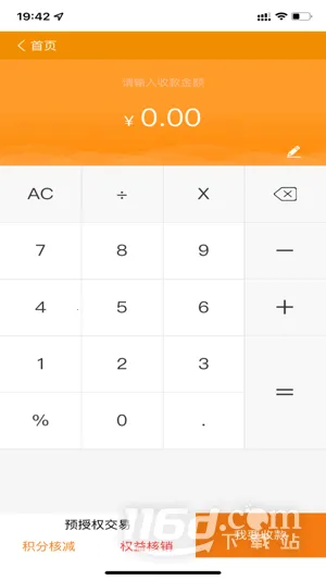悦农e付收银台 悦农e付收银台