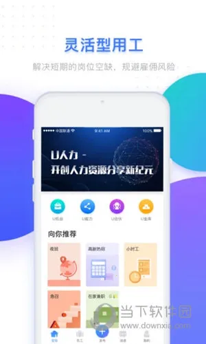U人力最新手机版 U人力最新手机版