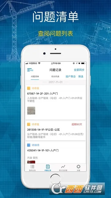 移动验房安卓版手机版 移动验房安卓版手机版