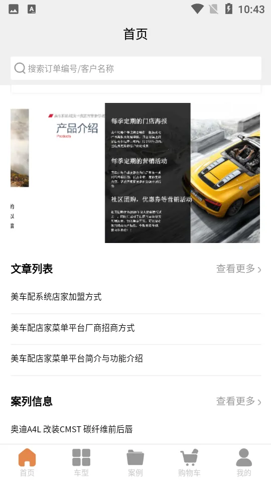 美车配2026官方最新版本 美车配2026官方最新版本