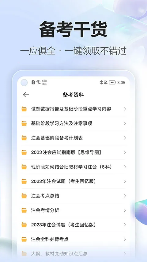 中华会计网校2026最新版本 中华会计网校2026最新版本