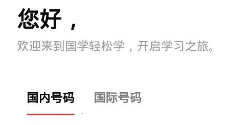 国学轻松学 国学轻松学