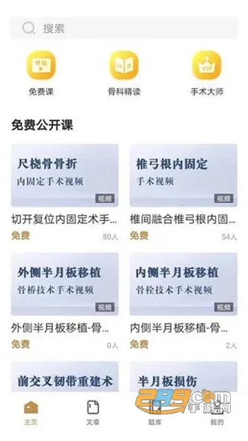 ��ҽѧԺ��׿���ֻ���v3.2 ��Ѱ��ͼ