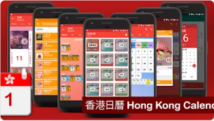 香港日历最新手机版 香港日历最新手机版