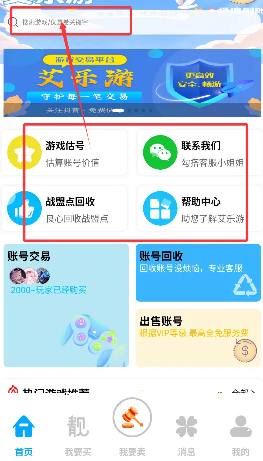 艾乐游2026官方最新版本 艾乐游2026官方最新版本