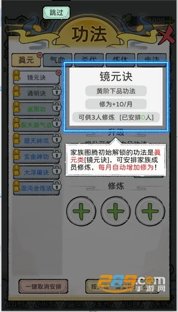 修仙世家模拟器安卓版手机版 修仙世家模拟器安卓版手机版