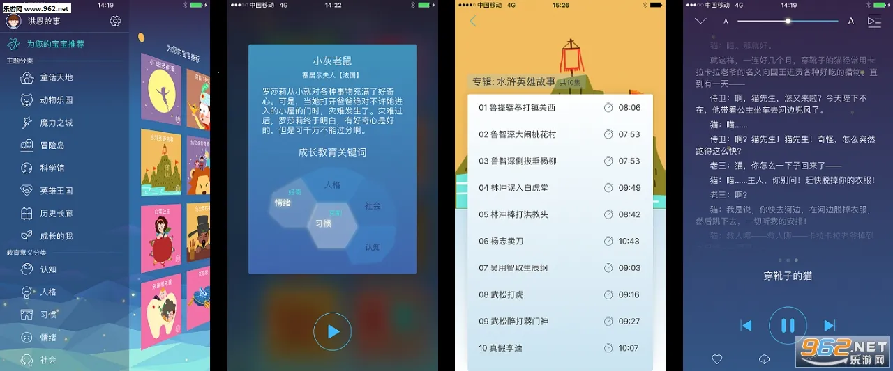 洪恩故事最新手机版 洪恩故事最新手机版