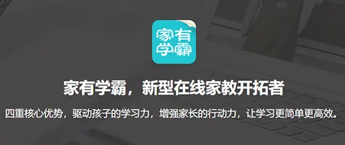 家有学霸 家有学霸