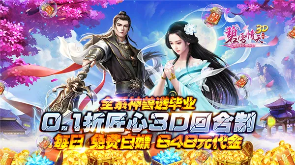 ��ѩ����3D2026���°汾