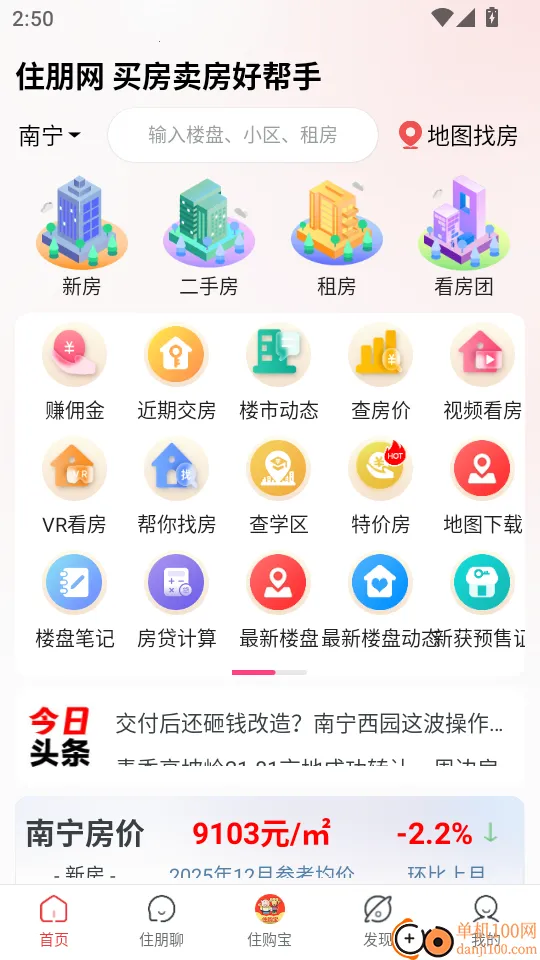 住朋网安卓版手机版 住朋网安卓版手机版