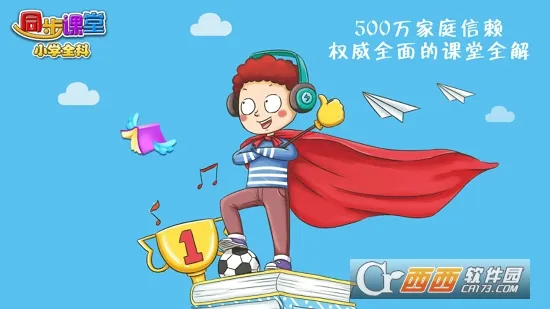 小学英语同步课堂2026最新版本 小学英语同步课堂2026最新版本