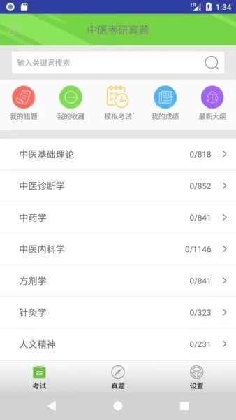 ��ҽ�������ⰲ׿���ֻ���v1.6.3v ��Ѱ��ͼ