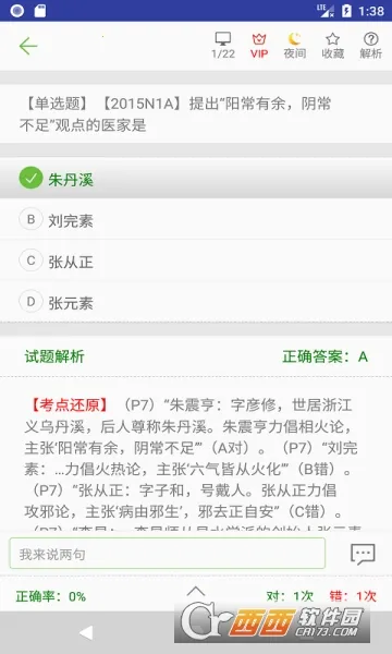 中医考研真题安卓版手机版 中医考研真题安卓版手机版