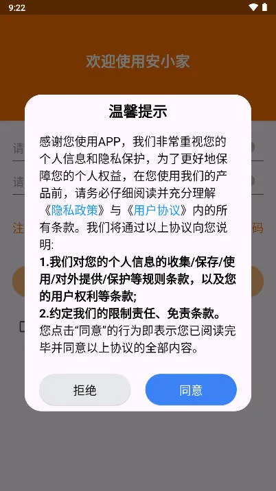 安小家安卓版手机版 安小家安卓版手机版