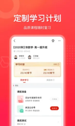 作业帮领航2026官方最新版本 作业帮领航2026官方最新版本