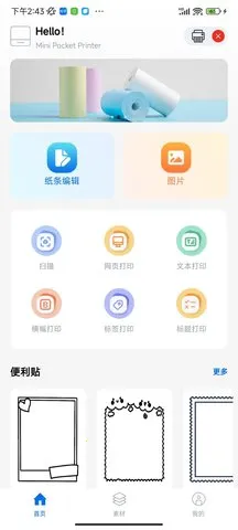 ����Сӡv2.6.9 ��׿���ͼ