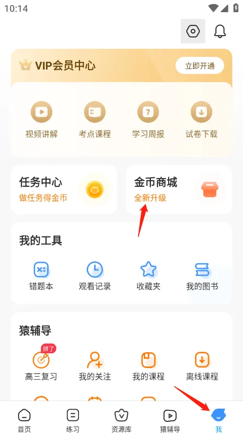 小猿答疑最新手机版 小猿答疑最新手机版