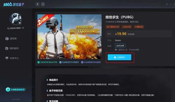 5866游戏盒子 5866游戏盒子