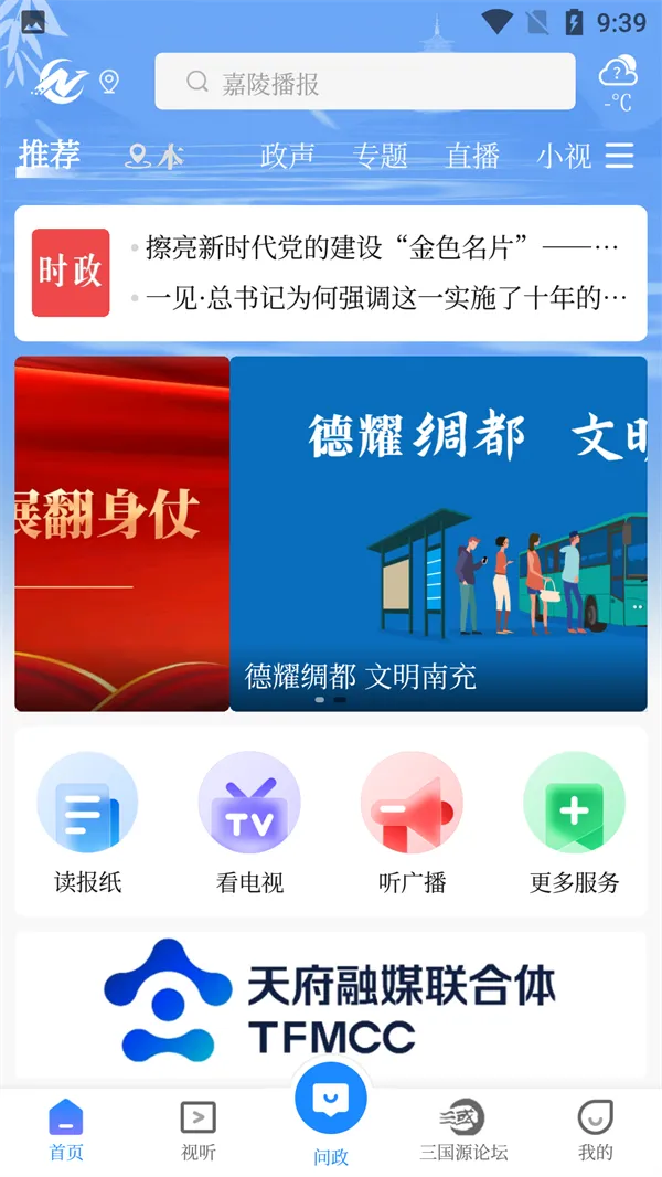 南充融媒 南充融媒