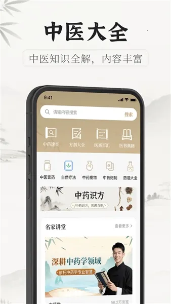 中医识方 中医识方