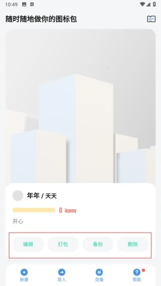 做你的图标包 做你的图标包
