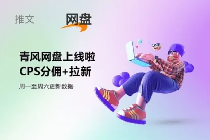 青风云创最新手机版 青风云创最新手机版