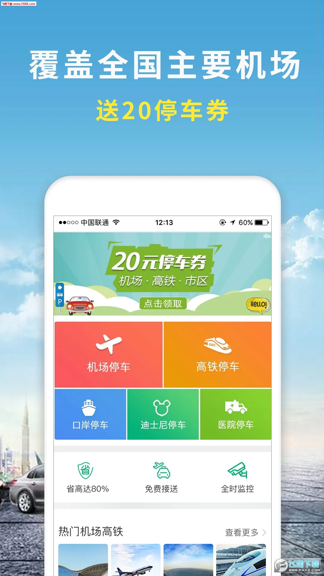 ����ͣ��2026���°汾v2.3 �ֻ����ͼ