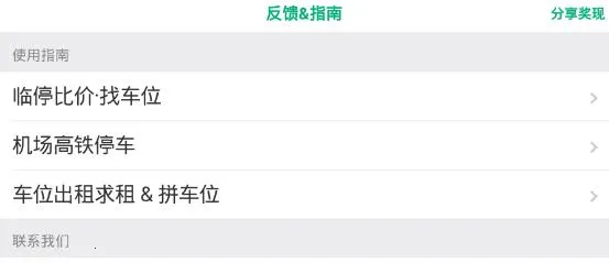 机场停车2026最新版本 机场停车2026最新版本