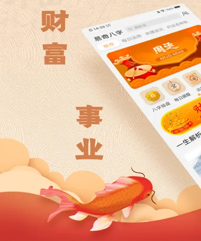 易奇八字算命大师2026下载安装 易奇八字算命大师2026下载安装